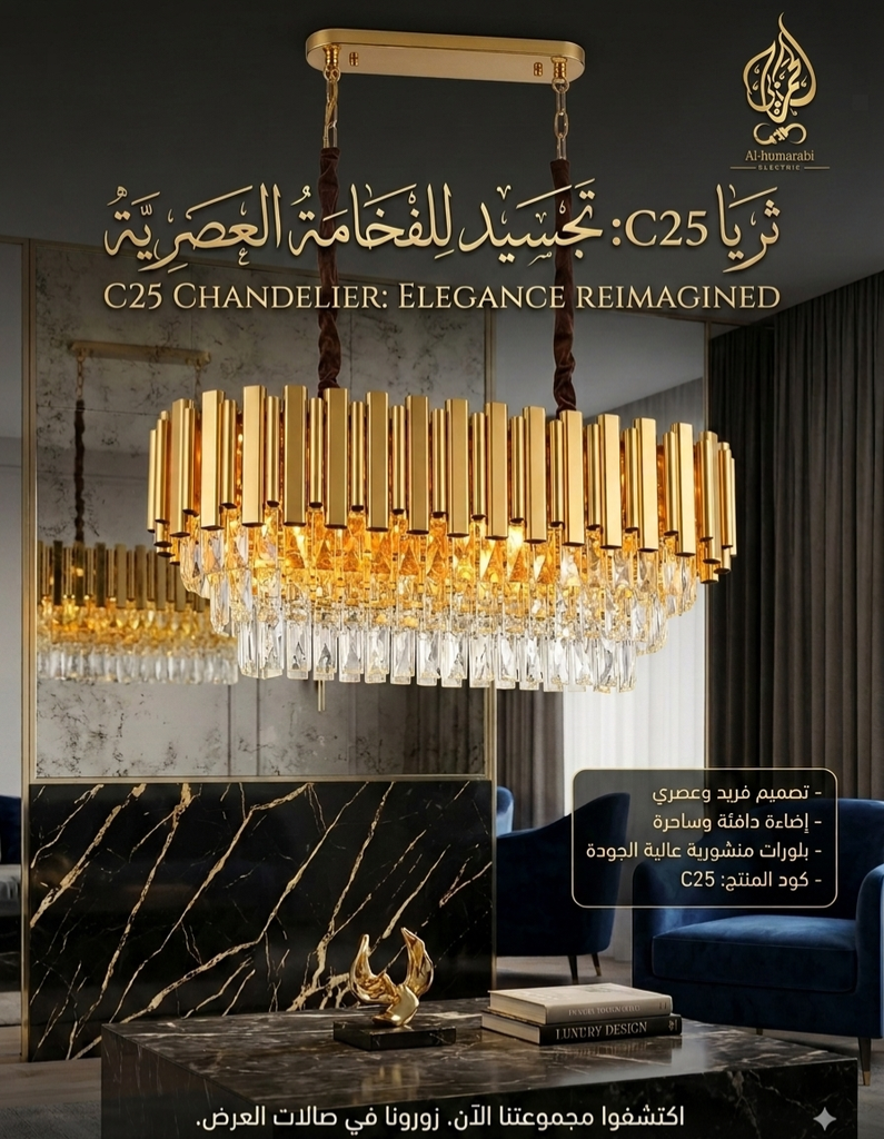 نجفة C25
